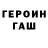 Героин гречка Lowrensium